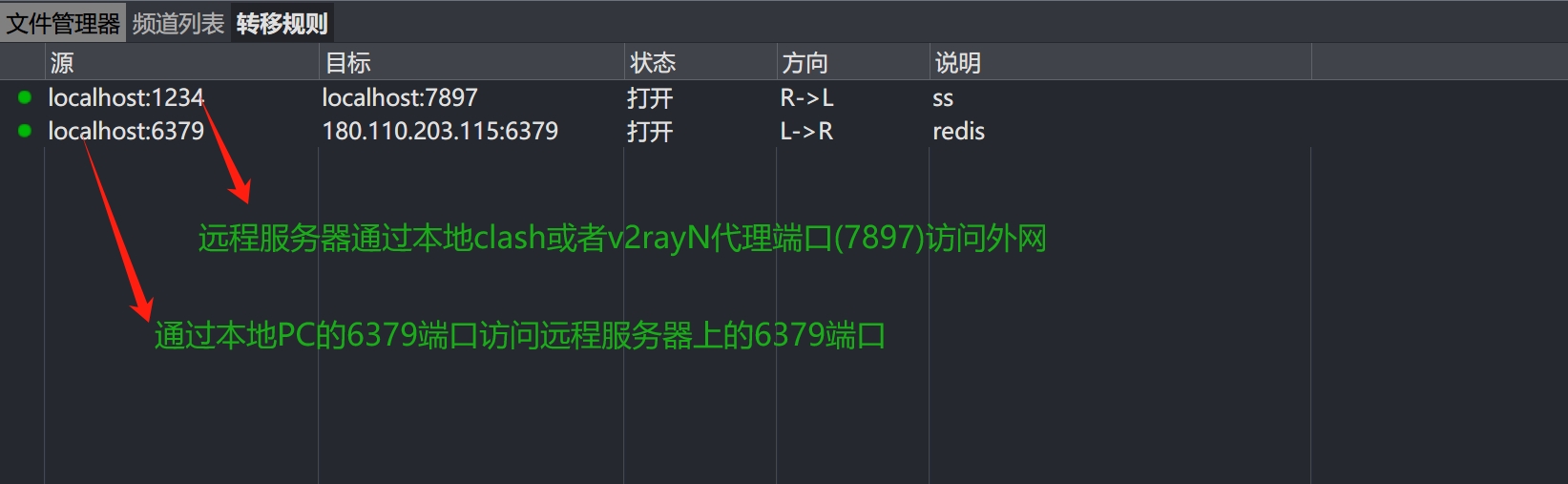 xshell配置SSH隧道列表.png