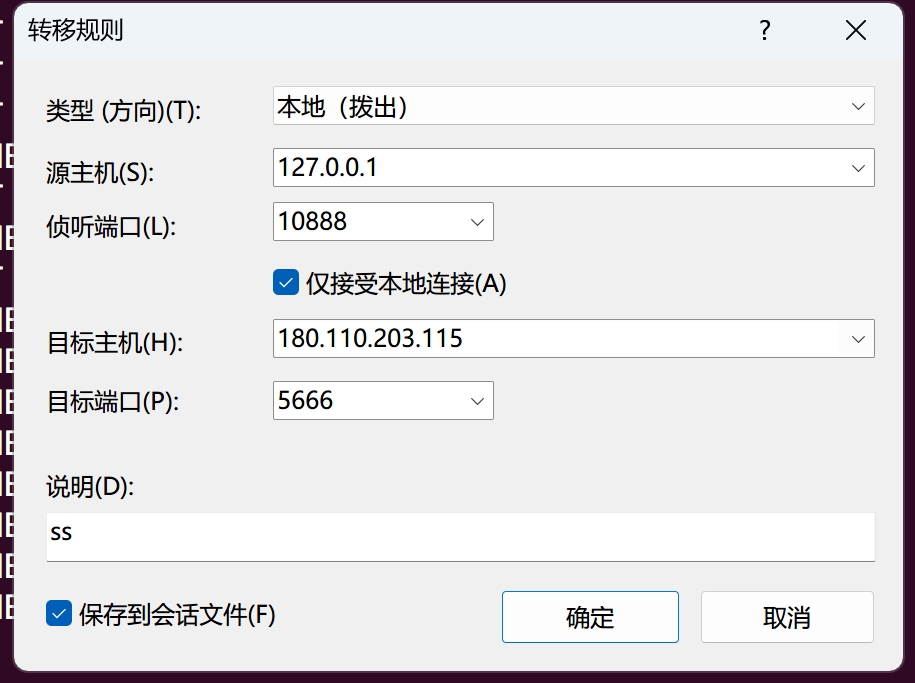 xshell配置SSH隧道代理-通过localhost访问远程服务器.png
