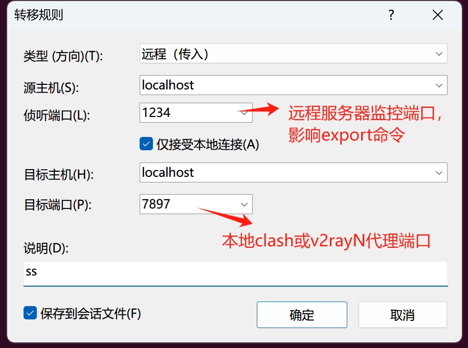 xshell配置SSH隧道代理-远程服务器通过本地clash代理访问网络.png