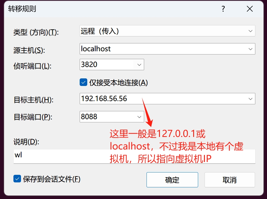 xshell内网穿透服务本地服务或本地虚拟机端口.png